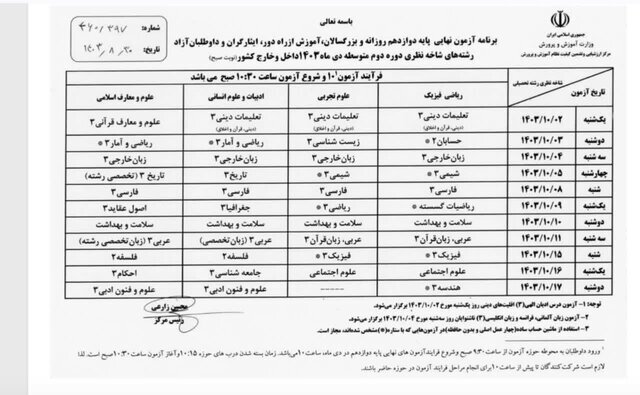 آغاز امتحانات نهایی دانشآموزان از فردا+ جدول زمانبندی آغاز امتحانات نهایی دانشآموزان از فردا+ جدول زمانبندی