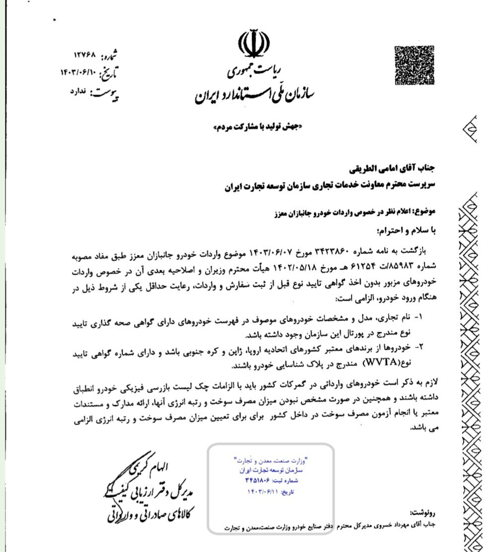 ۲ شرط جدید سازمان استاندارد برای واردات خودروی جانبازان ۲ شرط جدید سازمان استاندارد برای واردات خودروی جانبازان