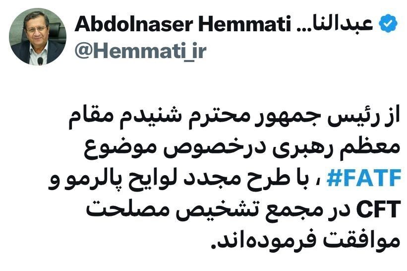 ادعای همتی درباره مجوز رهبری برای بررسی FATF در مجمع تشخیص ادعای همتی درباره مجوز رهبری برای بررسی FATF در مجمع تشخیص