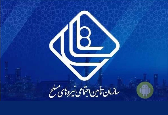 نحوه دریافت فیش حقوق بازنشستگان نیروهای مسلح از طریق موبایل فیش حقوق موبایلی بازنشستگان نیروهای مسلح