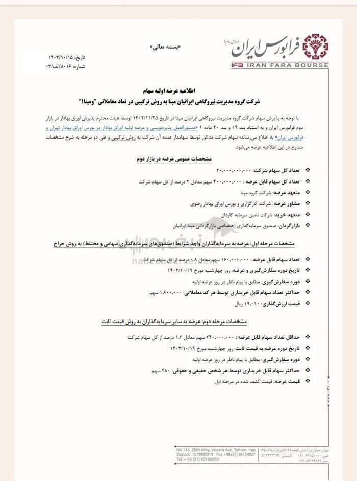 زمان و میزان نقدینگی عرضه اولیه ومپنا زمان و میزان نقدینگی عرضه اولیه ومپنا
