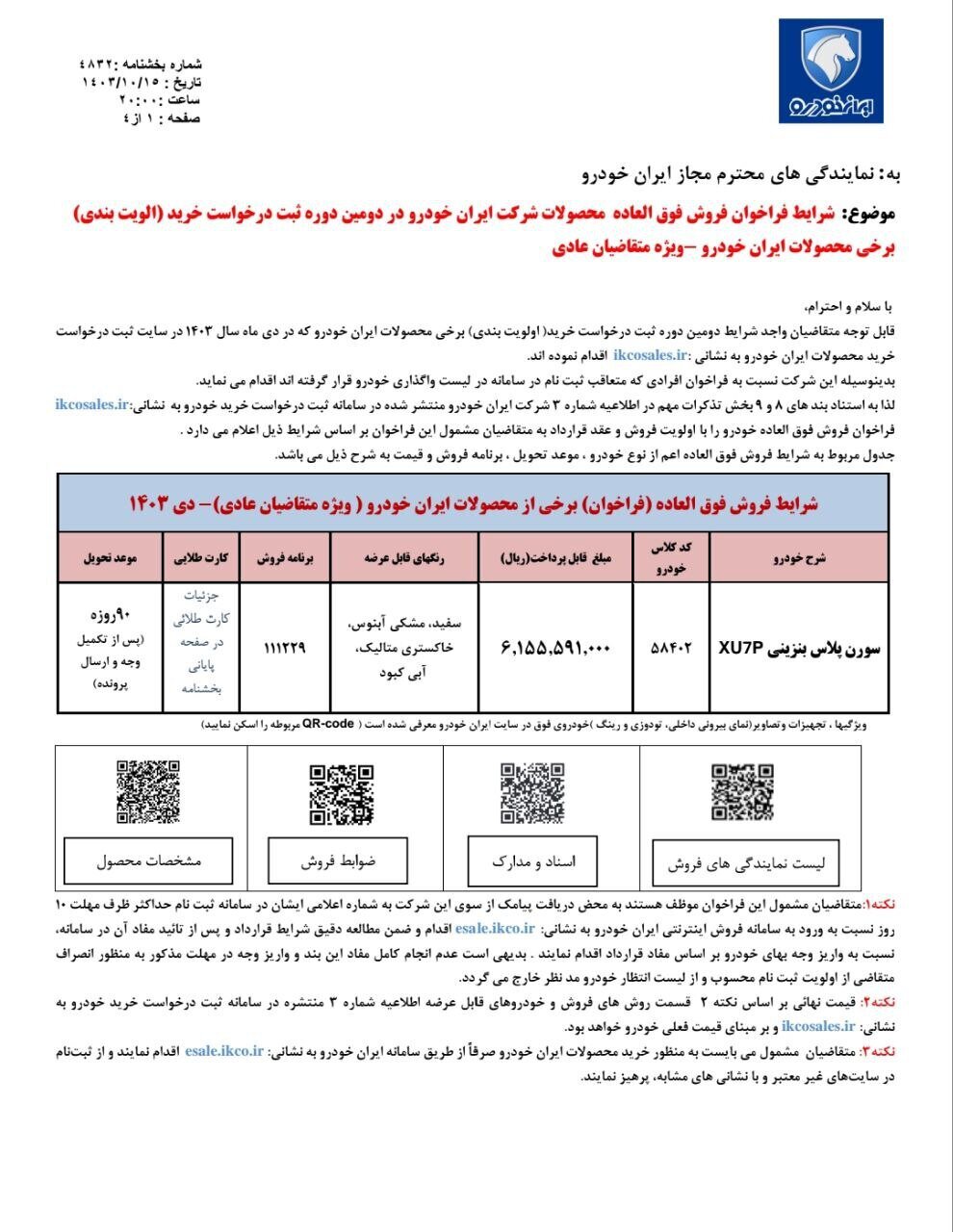 لینک ثبت نام ایران خودرو لینک ثبت نام ایران خودرو