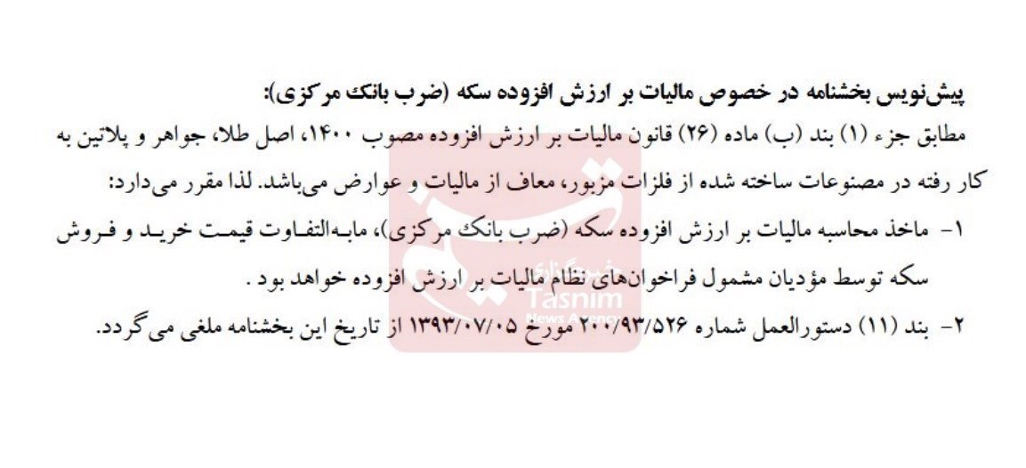پیشنهاد اخذ مالیات ارزش افزوده از سکه پیشنهاد اخذ مالیات ارزش افزوده از سکه