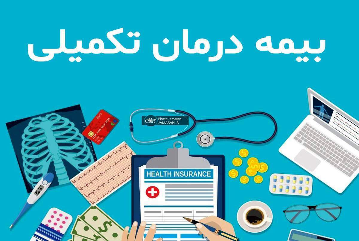 مهلت ثبت نام بیمه تکمیلی بازنشستگان تامین اجتماعی + سقف تعهدات و مبلغ واریزی مهلت ثبت نام بیمه تکمیلی بازنشستگان تامین اجتماعی
