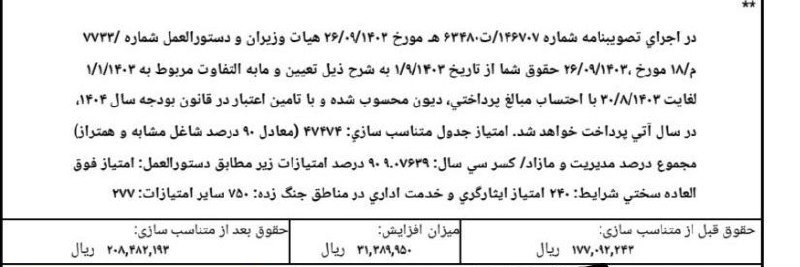 نحوه محاسبه همسان سازی حقوق بازنشستگان کشوری بر اساس حکم اعلامی همسان سازی حقوق بازنشستگان کشوری