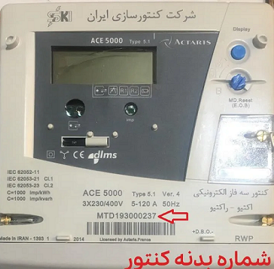 نحوه مشاهده و دریافت قبض برق / شیوههای استعلام و پرداخت قبوض برق شماره کنتور برق