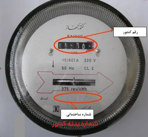 نحوه مشاهده و دریافت قبض برق / شیوههای استعلام و پرداخت قبوض برق شماره کنتور برق