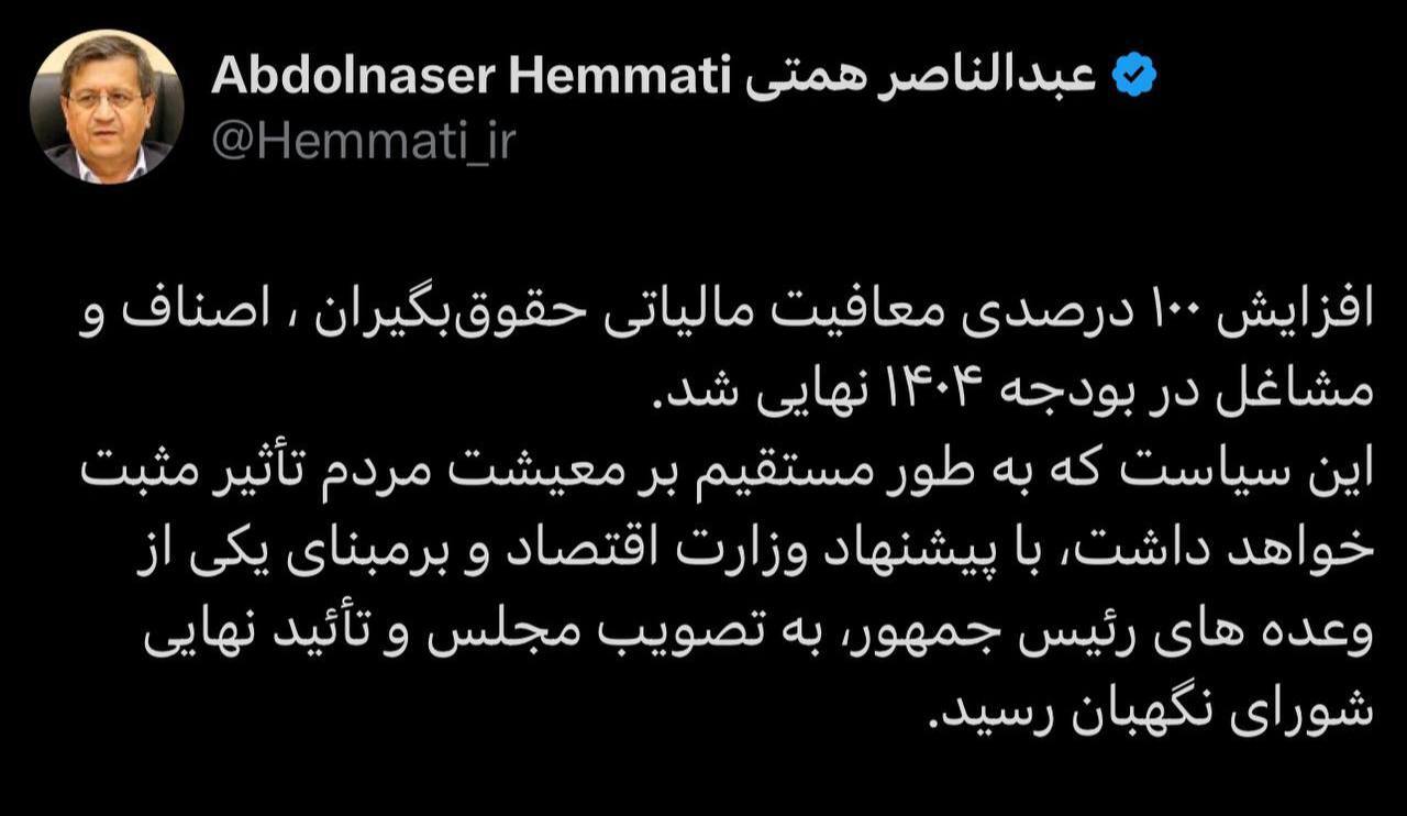 افزایش ۱۰۰ درصدی معافیت مالیاتی حقوقبگیران افزایش ۱۰۰ درصدی معافیت مالیاتی حقوقبگیران