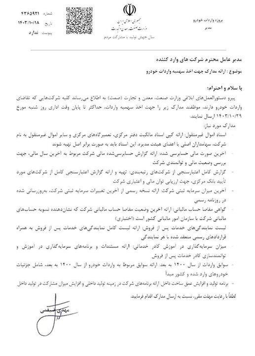 فراخوان صمت به واردکنندگان برای اخذ سهمیه واردات خودرو+ شرایط فراخوان صمت به واردکنندگان برای اخذ سهمیه واردات خودرو+ شرایط