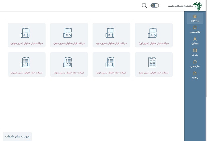 نحوه گرفتن فیش حقوقی فرهنگیان فیش حقوقی فرهنگیان بازنشسته