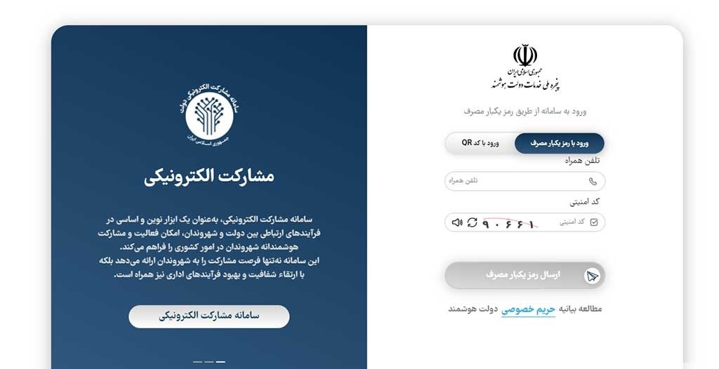 نحوه ثبت نام در سامانه املاک و اسکان + عکس و فیلم ثبت نام در سامانه املاک و اسکان