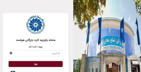 شرایط گرفتن کارت بازرگانی شرایط گرفتن کارت بازرگانی + آموزش تصویری