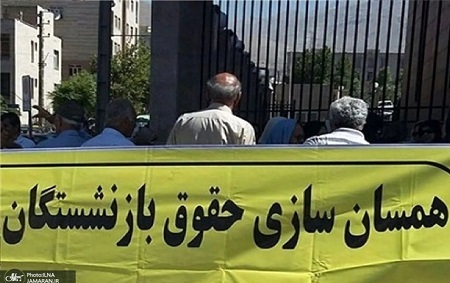 همسان سازی حقوق بازنشستگان تامین اجتماعی، کشوری و لشکری همسان سازی حقوق بازنشستگان تامین اجتماعی، کشوری و لشکری