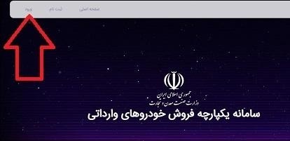 آدرس سامانه یکپارچه خودروهای وارداتی سامانه یکپارچه خودروهای وارداتی