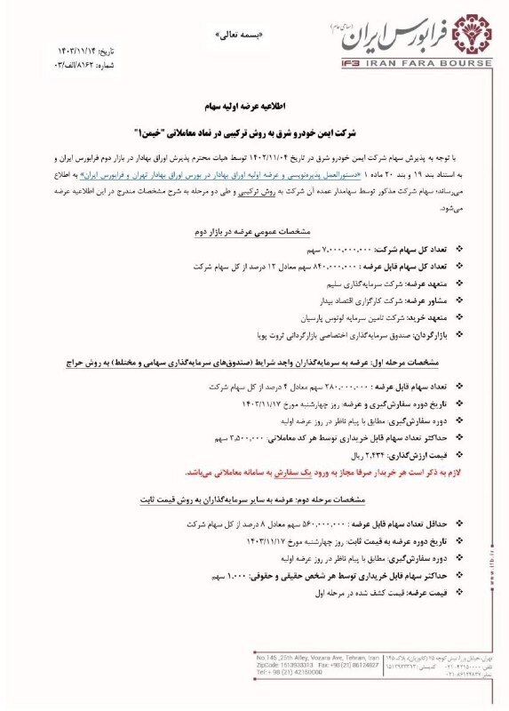 جزییات عرضه اولیه خیمن عرضه اولیه خیمن