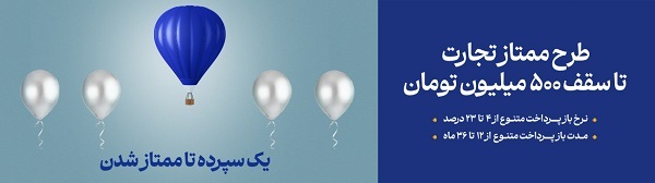 نحوه بازپرداخت وام بانک تجارت نحوه بازپرداخت وام بانک تجارت