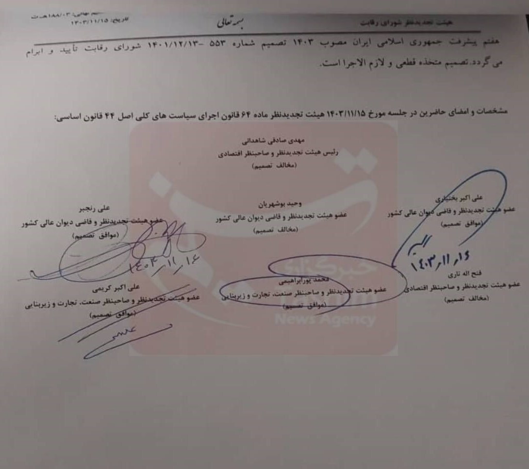 مصوبه شورای رقابت بر عدماهلیت شرکت کروز + سند مصوبه شورای رقابت بر عدماهلیت شرکت کروز + سند