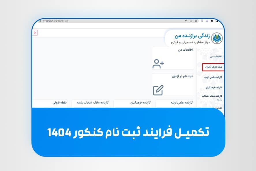 نحوه تأیید سوابق تحصیلی ۱۴۰۴ + آموزش تصویری نحوه تأیید سوابق تحصیلی ۱۴۰۴ + آموزش تصویری