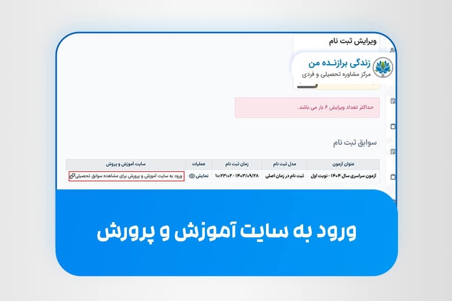 نحوه تأیید سوابق تحصیلی ۱۴۰۴ + آموزش تصویری نحوه تأیید سوابق تحصیلی ۱۴۰۴ + آموزش تصویری