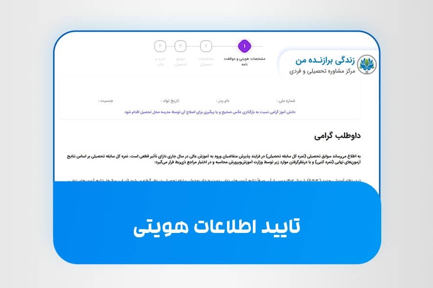 نحوه تأیید سوابق تحصیلی ۱۴۰۴ + آموزش تصویری نحوه تأیید سوابق تحصیلی ۱۴۰۴ + آموزش تصویری