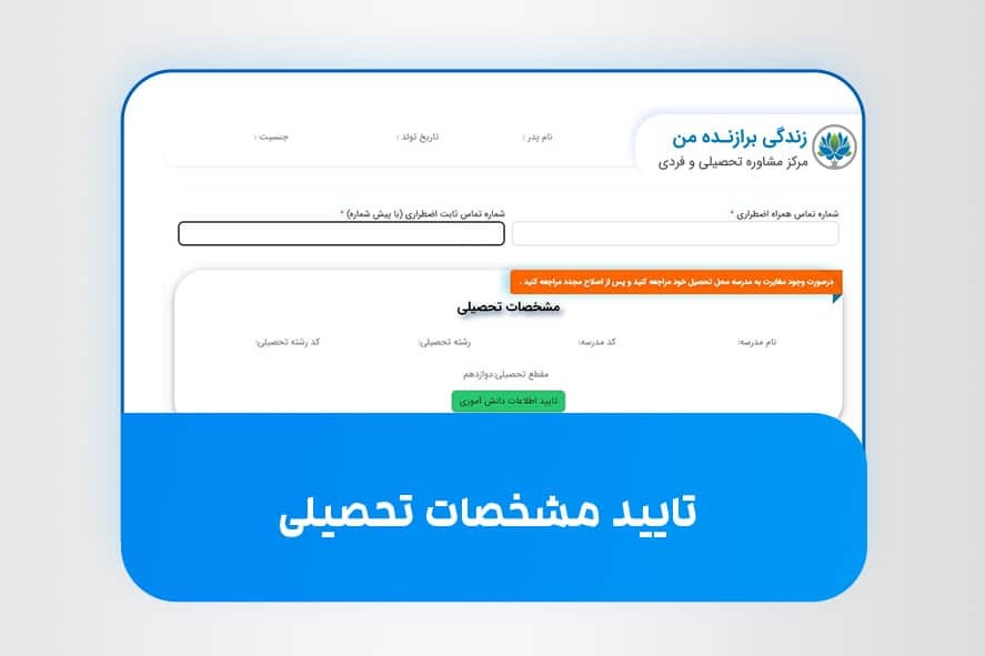 نحوه تأیید سوابق تحصیلی ۱۴۰۴ + آموزش تصویری نحوه تأیید سوابق تحصیلی ۱۴۰۴ + آموزش تصویری
