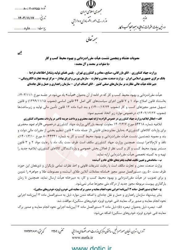 ابلاغیه وزارت جهاد درباره واردات محصولات کشاورزی باطل شد ابلاغیه وزارت جهاد درباره واردات محصولات کشاورزی باطل شد