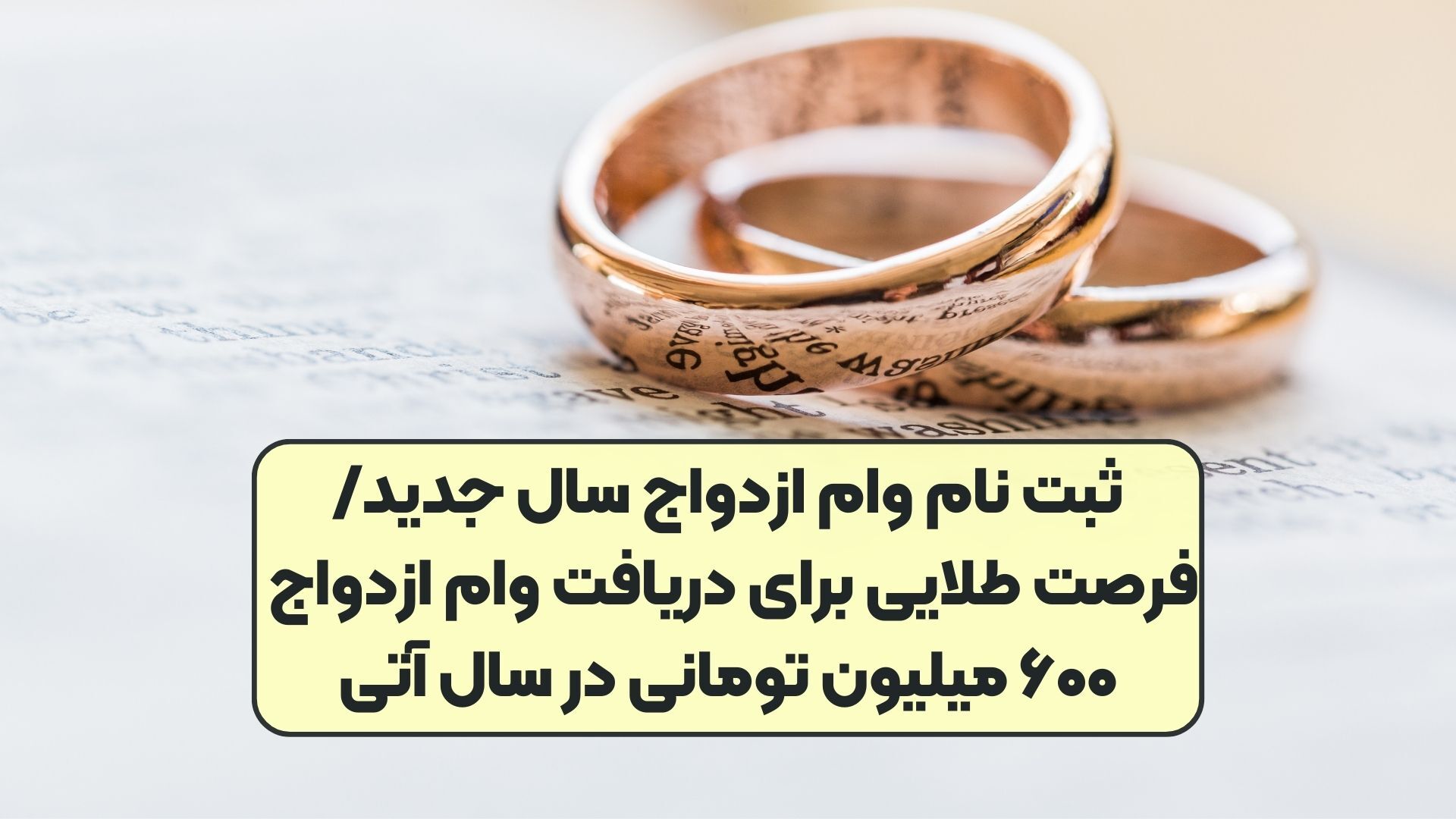سایت ثبت نام وام ازدواج 1404 سایت ثبت نام وام ازدواج 1404