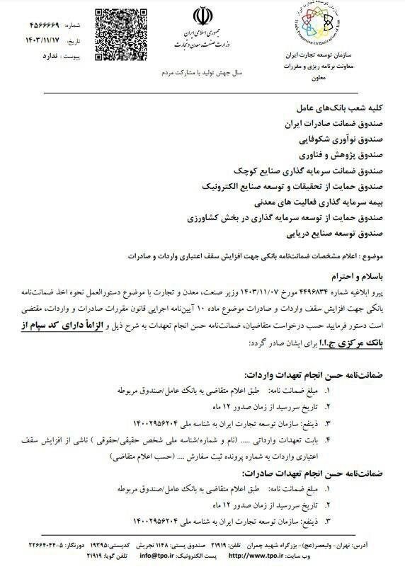 نحوه اخذ ضمانتنامه بانکی برای افزایش سقف اعتباری واردات و صادرات نحوه اخذ ضمانتنامه بانکی برای افزایش سقف اعتباری واردات و صادرات