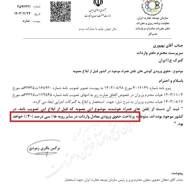 استفاده از تعرفه رویه مسافری برای پوشش آیفونهای قاچاق استفاده از تعرفه رویه مسافری برای پوشش آیفونهای قاچاق
