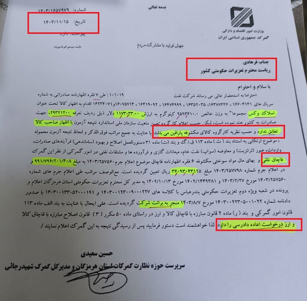 فساد در گمرک بوشهر و بندرعباس؛ تخلفات یک شرکت نفتی برملا شد فساد در گمرک بوشهر و بندرعباس؛ تخلفات یک شرکت نفتی برملا شد