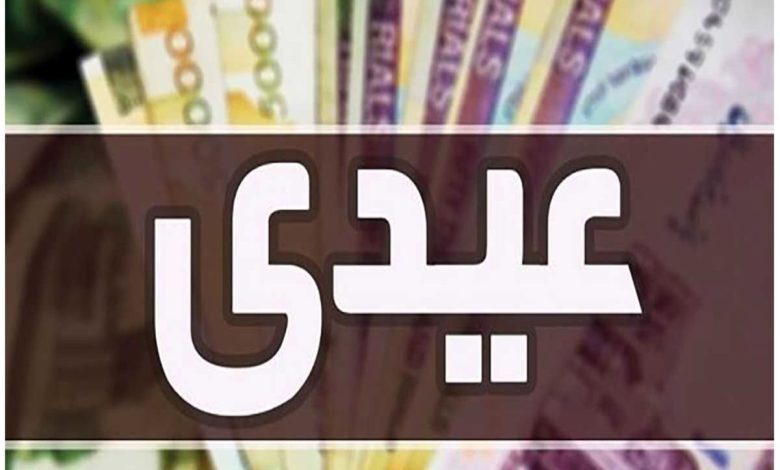 زمان واریز عیدی بازنشستگان کشوری زمان واریز عیدی بازنشستگان کشوری