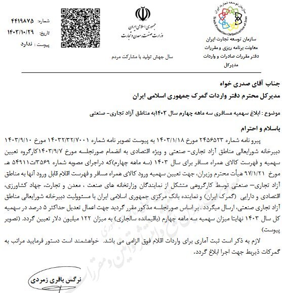 سهمیه واردات کالای همراه مسافر اعلام شد سهمیه واردات کالای همراه مسافر اعلام شد