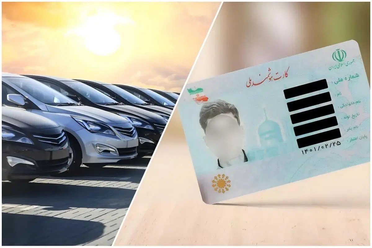 شرایط واردات خودرو با کارت ملی شرایط واردات خودرو با کارت ملی