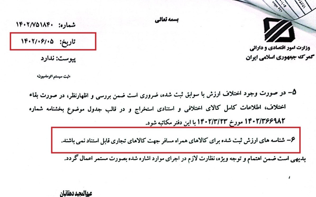 ترخیص غیرقانونی۱میلیون دلارآیفون۱۶بدون تعریف شناسه ارزش گمرک ترخیص غیرقانونی۱میلیون دلارآیفون۱۶بدون تعریف شناسه ارزش گمرک
