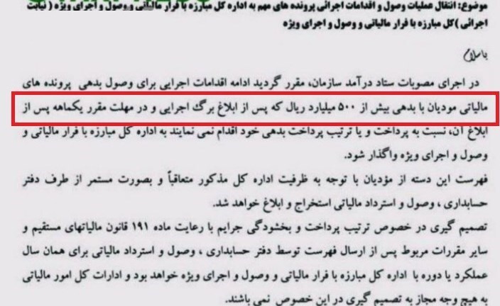 اقدام ضربتی سازمان مالیاتی جهت وصول مالیات از بدهکاران بزرگ اقدام ضربتی سازمان مالیاتی جهت وصول مالیات از بدهکاران بزرگ