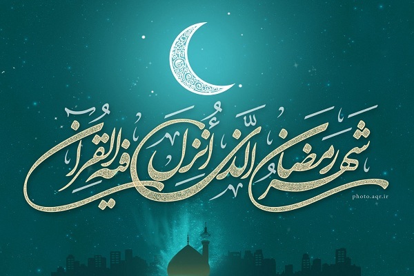 اعمال ماه رمضان اعمال ماه رمضان