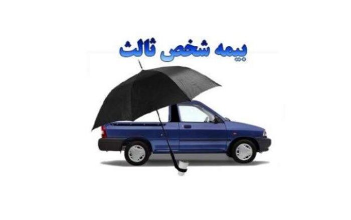 بخشودگی جرایم بیمه شخص ثالث ۱۴۰۳ بخشودگی جرایم بیمه شخص ثالث ۱۴۰۳