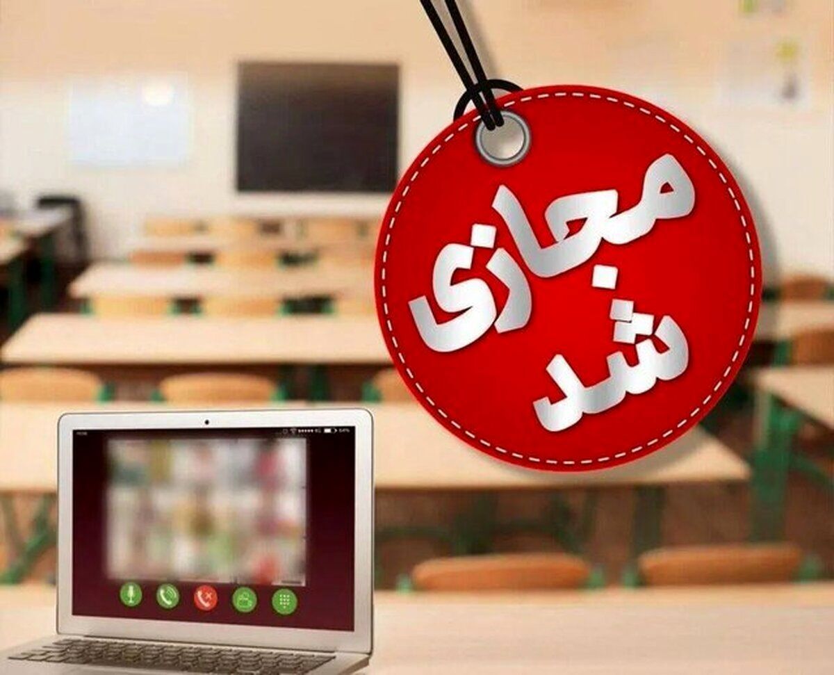 تعطیلی مدارس تهران تعطیلی مدارس تهران