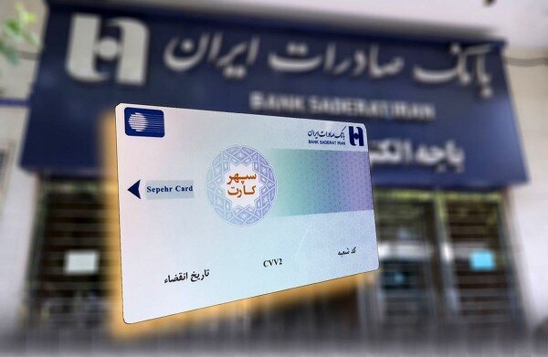 شرایط دریافت وام بانک صادرات بدون ضامن شرایط دریافت وام بانک صادرات بدون ضامن