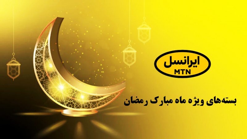 جزییات اینترنت رایگان ماه رمضان ۱۴۰۳ + کد فعالسازی جزییات اینترنت رایگان ماه رمضان ۱۴۰۳ + کد فعالسازی