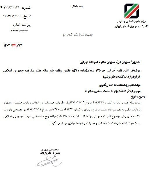 آئین نامه واردات کشندههای ریلی ابلاغ شد آئین نامه واردات کشندههای ریلی ابلاغ شد