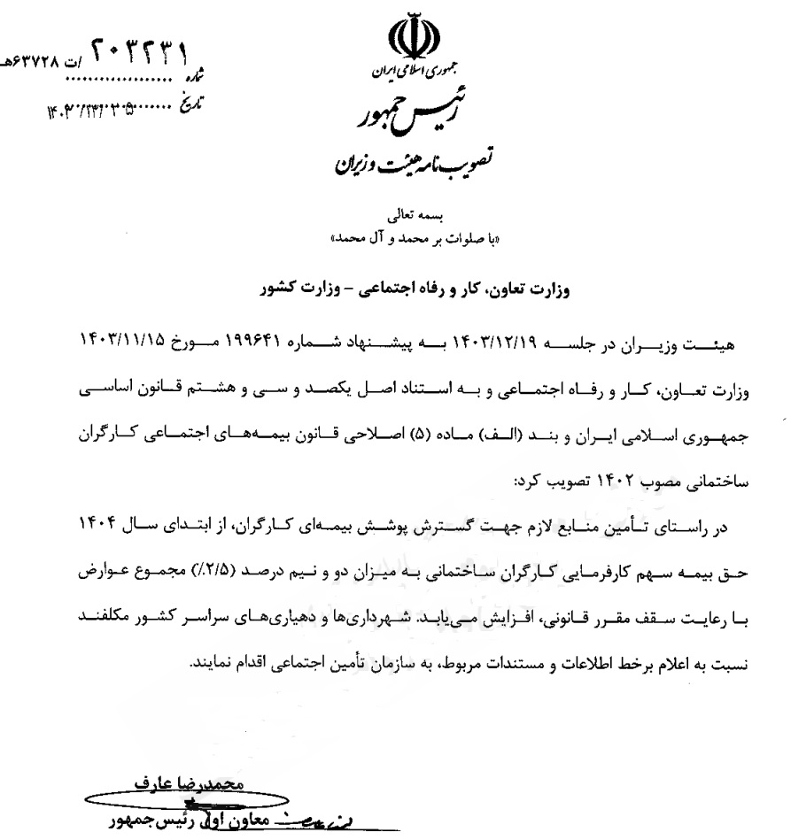حق بیمه کارفرمایی کارگران ساختمانی افزایش یافت حق بیمه کارفرمایی کارگران ساختمانی افزایش یافت