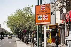 جزییات ساعت طرح ترافیک تهران از ۲۹ اسفند تا ۱۵ فروردین طرح ترافیک تهران از ۲۹ اسفند تا ۱۵ فروردین