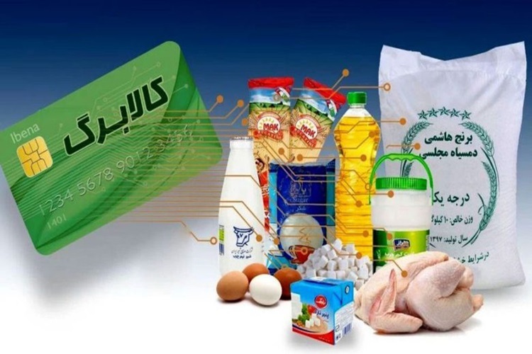 مشمولان کالابرگ ماه رمضان مشمولان کالابرگ ماه رمضان