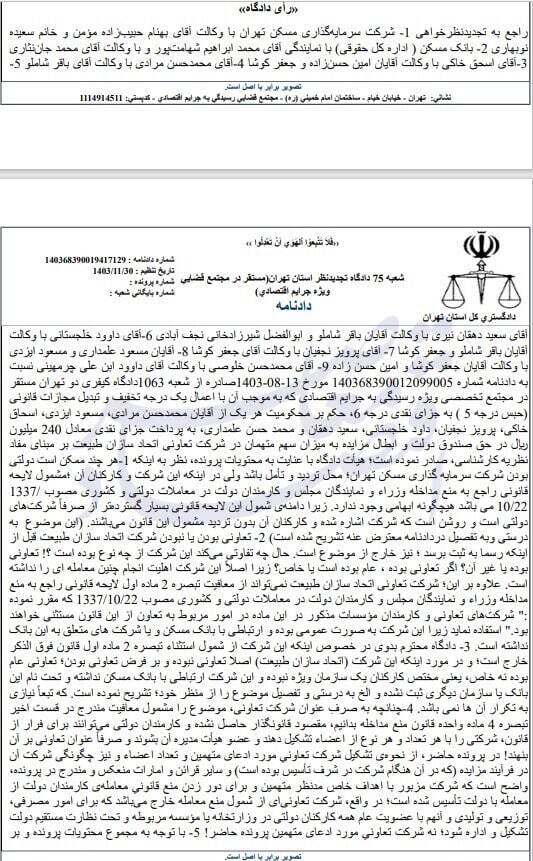 مزایده واگذاری زمین شرکت سرمایهگذاری مسکن باطل شد/ صدور حکم درجه ۶ برای متهمان مزایده واگذاری زمین شرکت سرمایهگذاری مسکن باطل شد/ صدور حکم درجه ۶ برای متهمان
