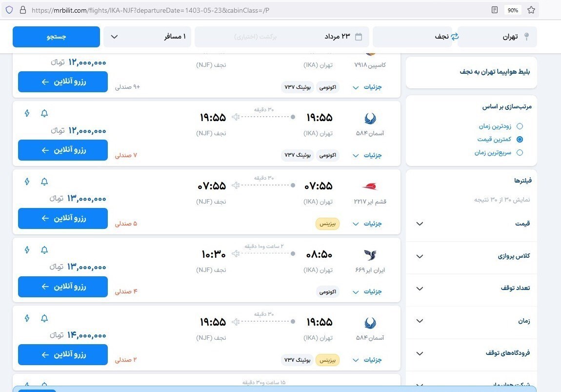 رکوردشکنی قیمت پروازهای اربعین/ تهران ـ نجف ۱۴میلیون تومان شد رکوردشکنی قیمت پروازهای اربعین/ تهران ـ نجف ۱۴میلیون تومان شد