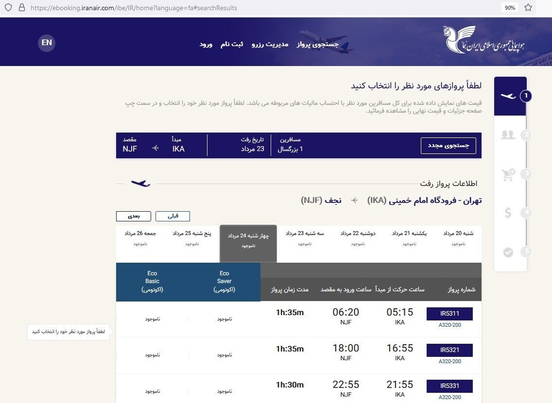رکوردشکنی قیمت پروازهای اربعین/ تهران ـ نجف ۱۴میلیون تومان شد رکوردشکنی قیمت پروازهای اربعین/ تهران ـ نجف ۱۴میلیون تومان شد