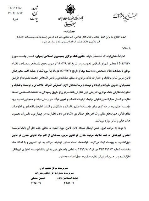 قانون جدید بانکداری به شبکه بانکی کشور ابلاغ شد قانون جدید بانکداری به شبکه بانکی کشور ابلاغ شد