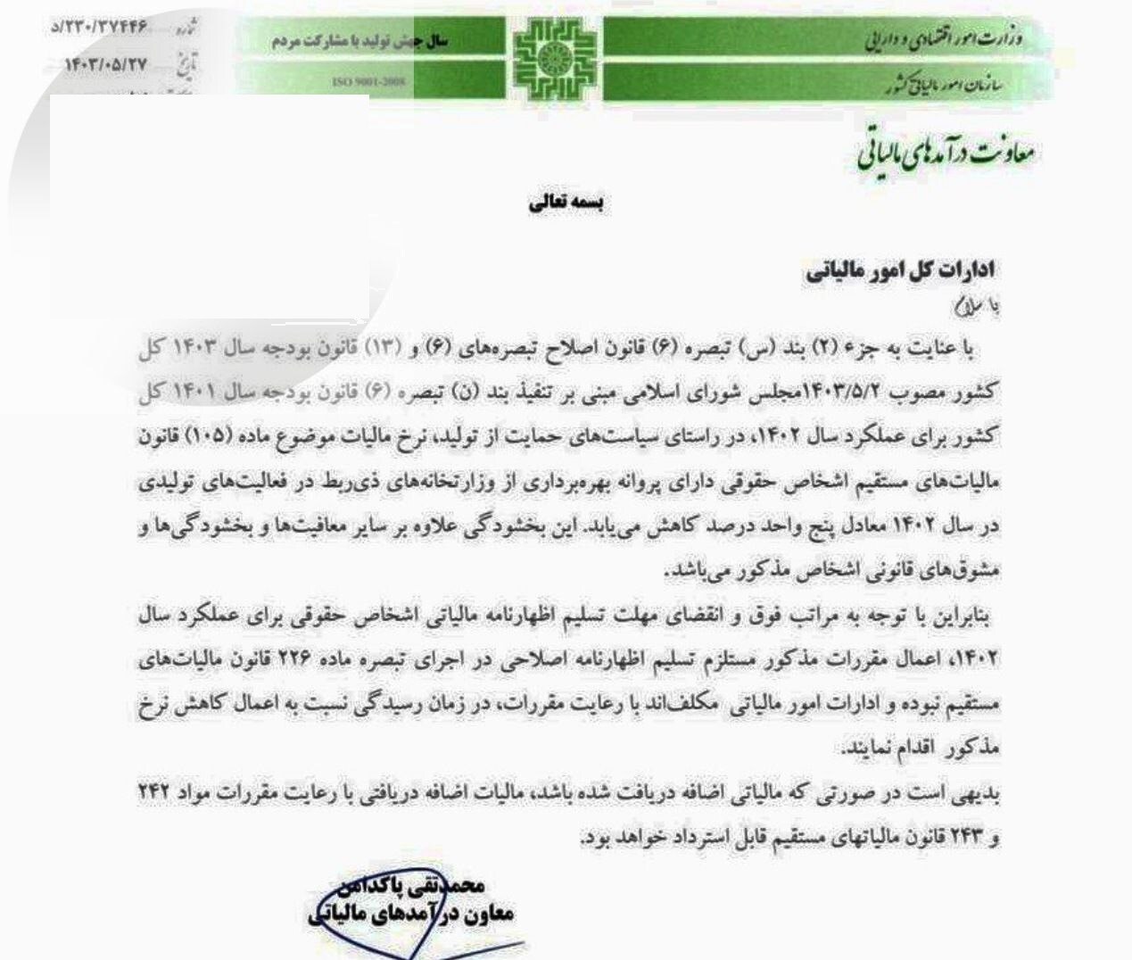 کاهش نرخ مالیات عملکرد واحدهای تولیدی به ۲۰ درصد کاهش نرخ مالیات عملکرد واحدهای تولیدی به ۲۰ درصد
