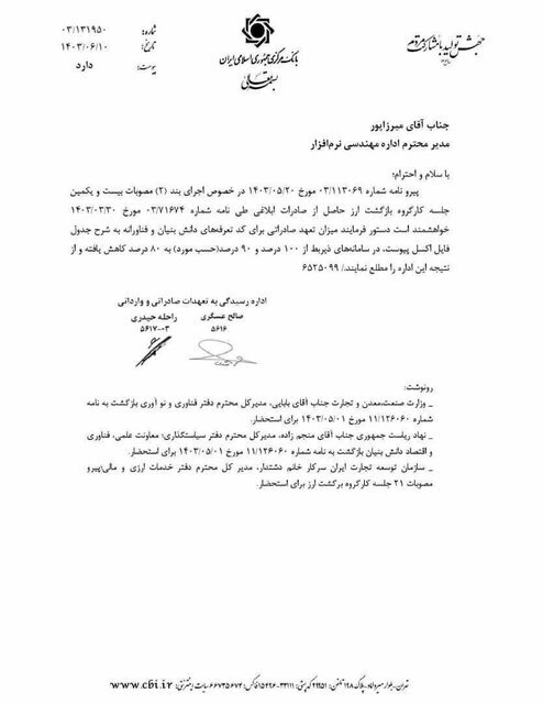 مصوبه اصلاح آییننامه اجرایی متناسبسازی حقوق بازنشستگان ابلاغ شد مصوبه اصلاح آییننامه اجرایی متناسبسازی حقوق بازنشستگان ابلاغ شد